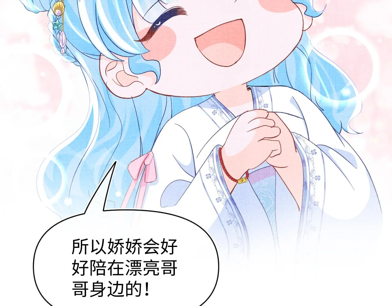 第57话 暖心的抱抱 第26页