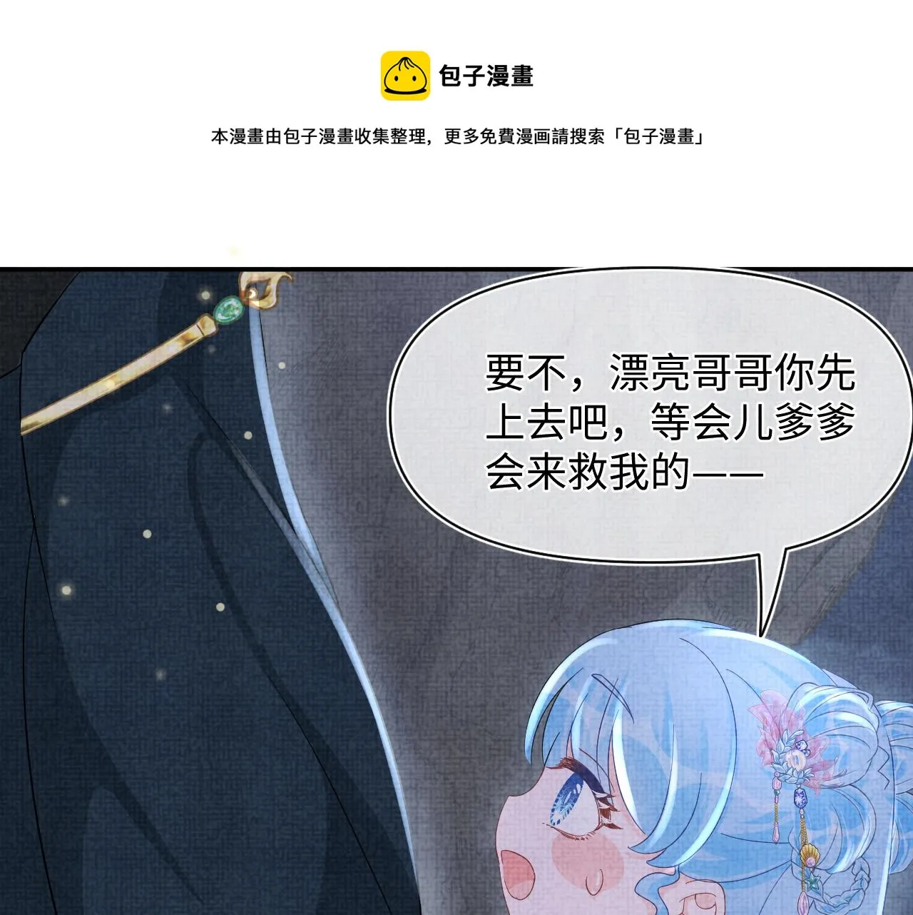 第57话 暖心的抱抱 第43页