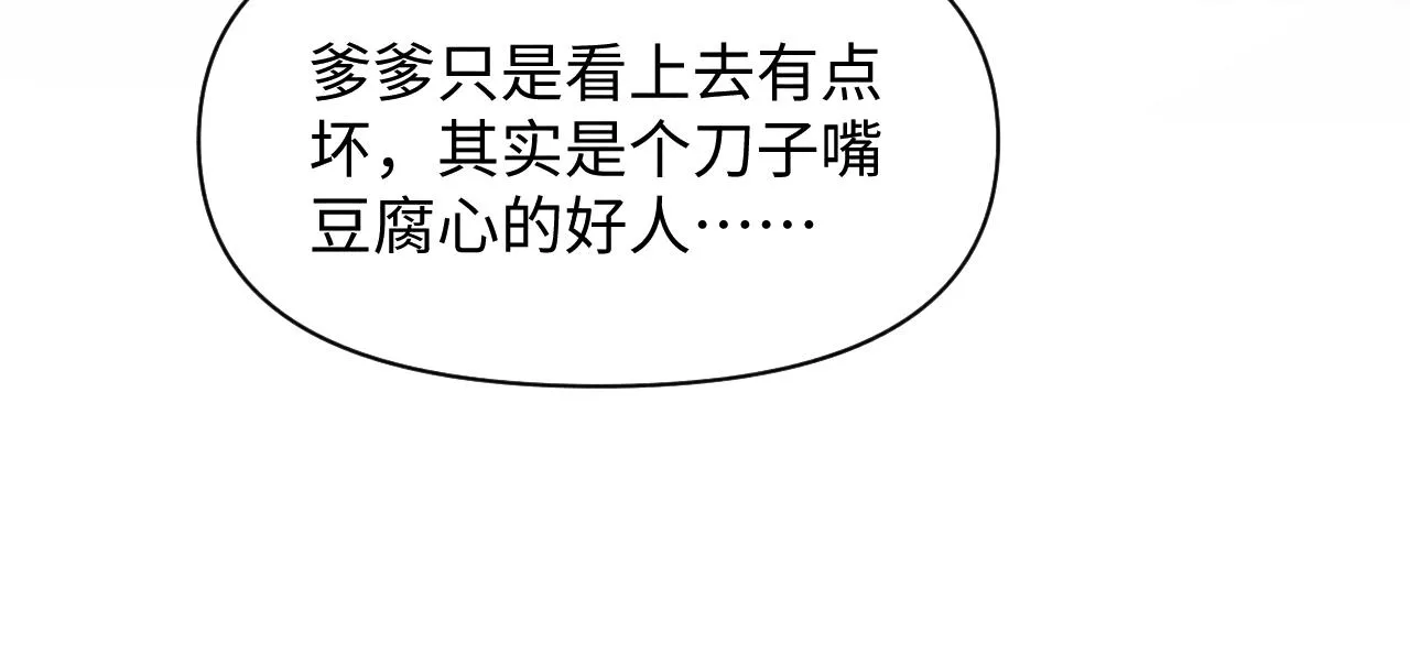 第57话 暖心的抱抱 第63页