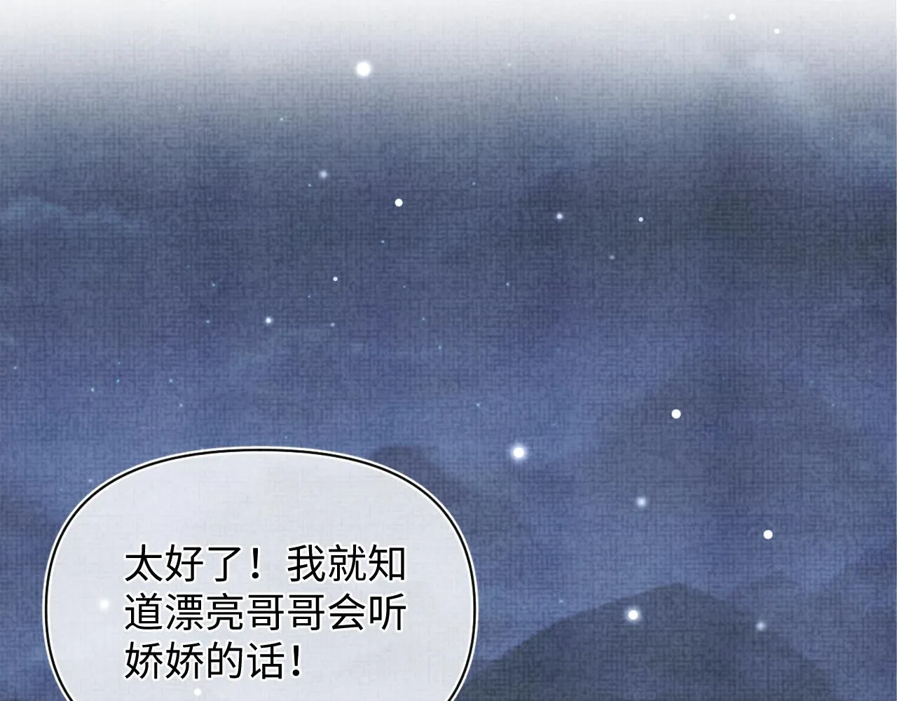 第57话 暖心的抱抱 第67页