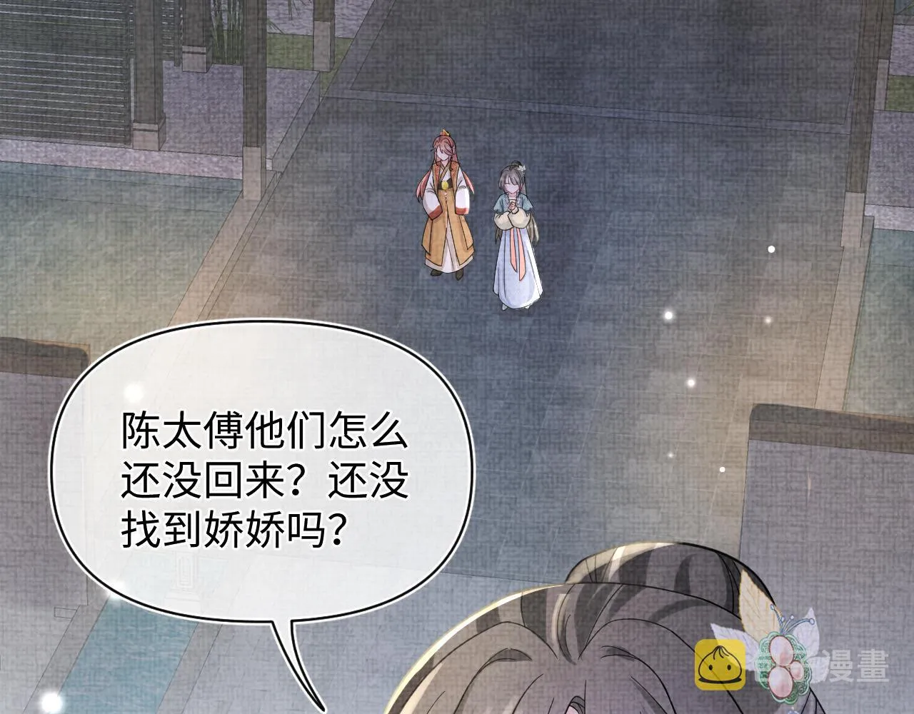 第57话 暖心的抱抱 第75页