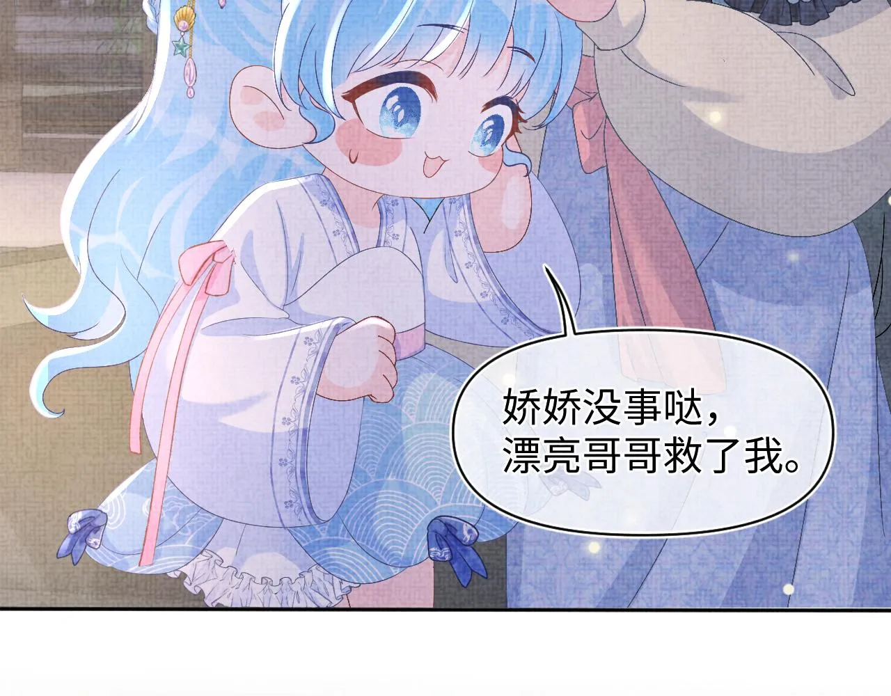 第57话 暖心的抱抱 第85页