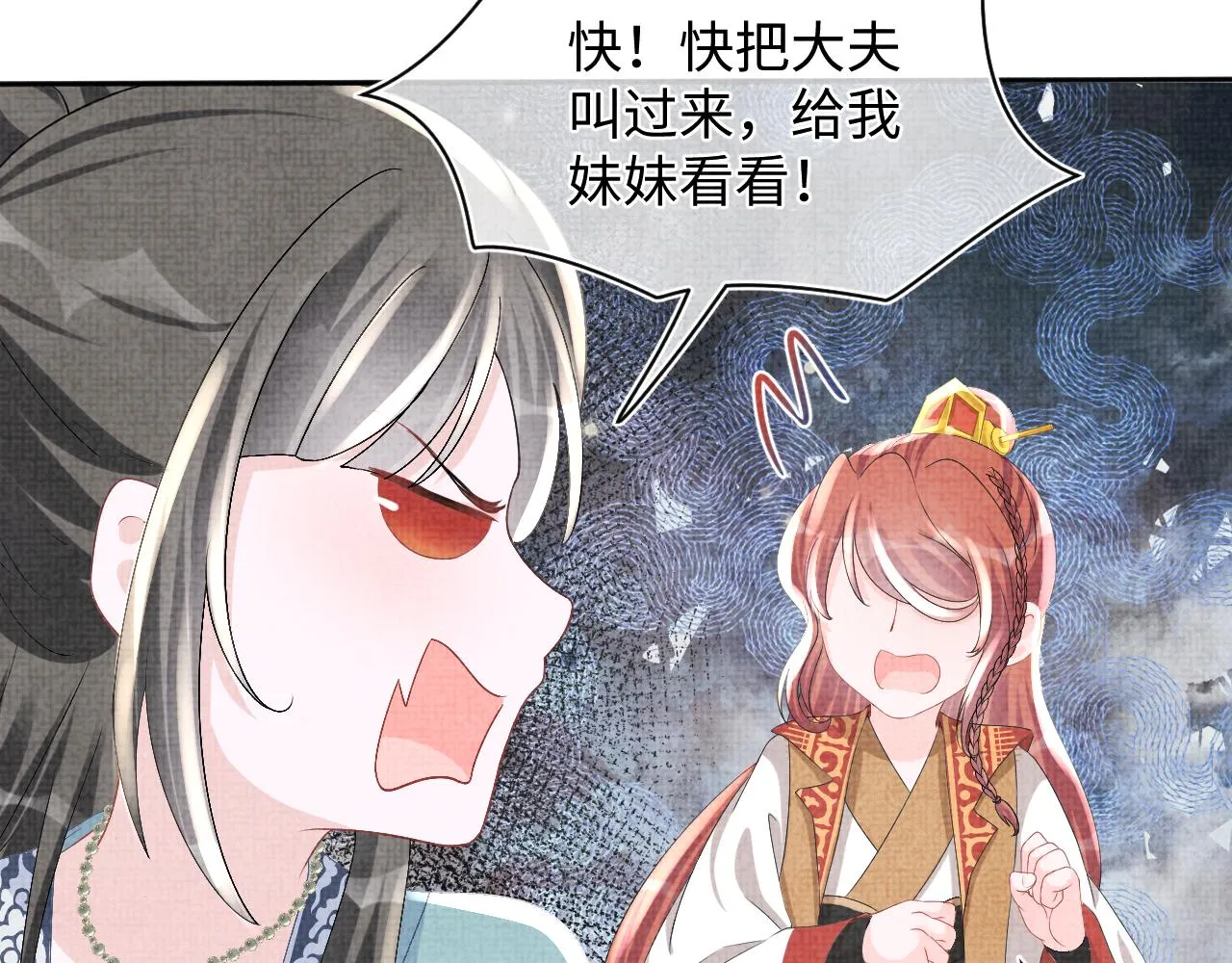 第57话 暖心的抱抱 第90页