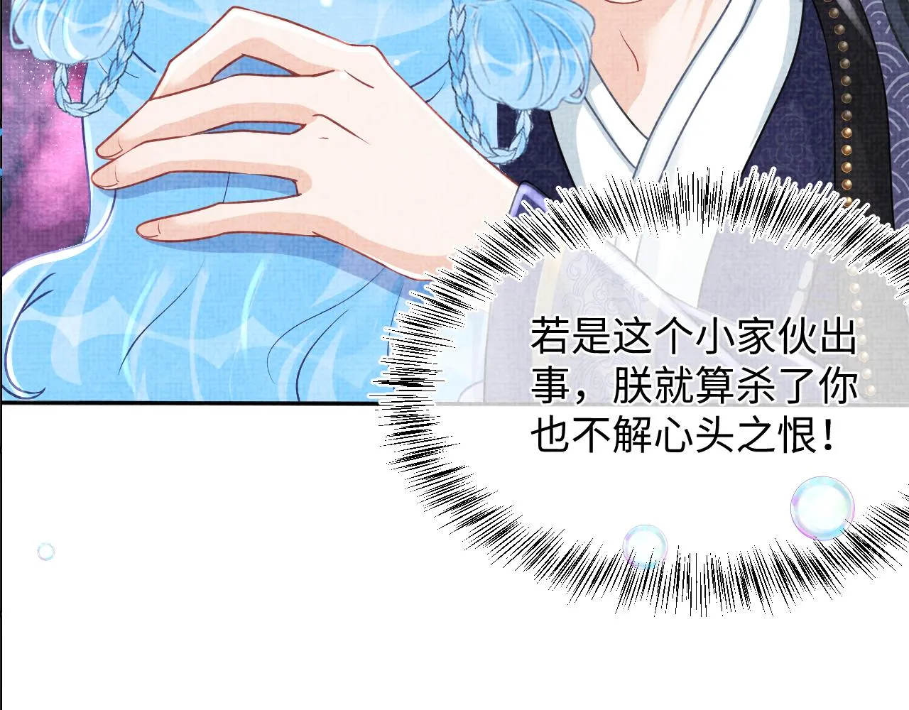 第57话 暖心的抱抱 第101页