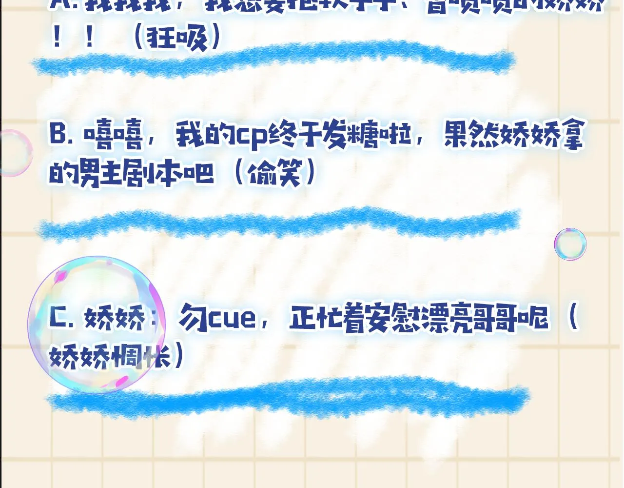 第57话 暖心的抱抱 第103页