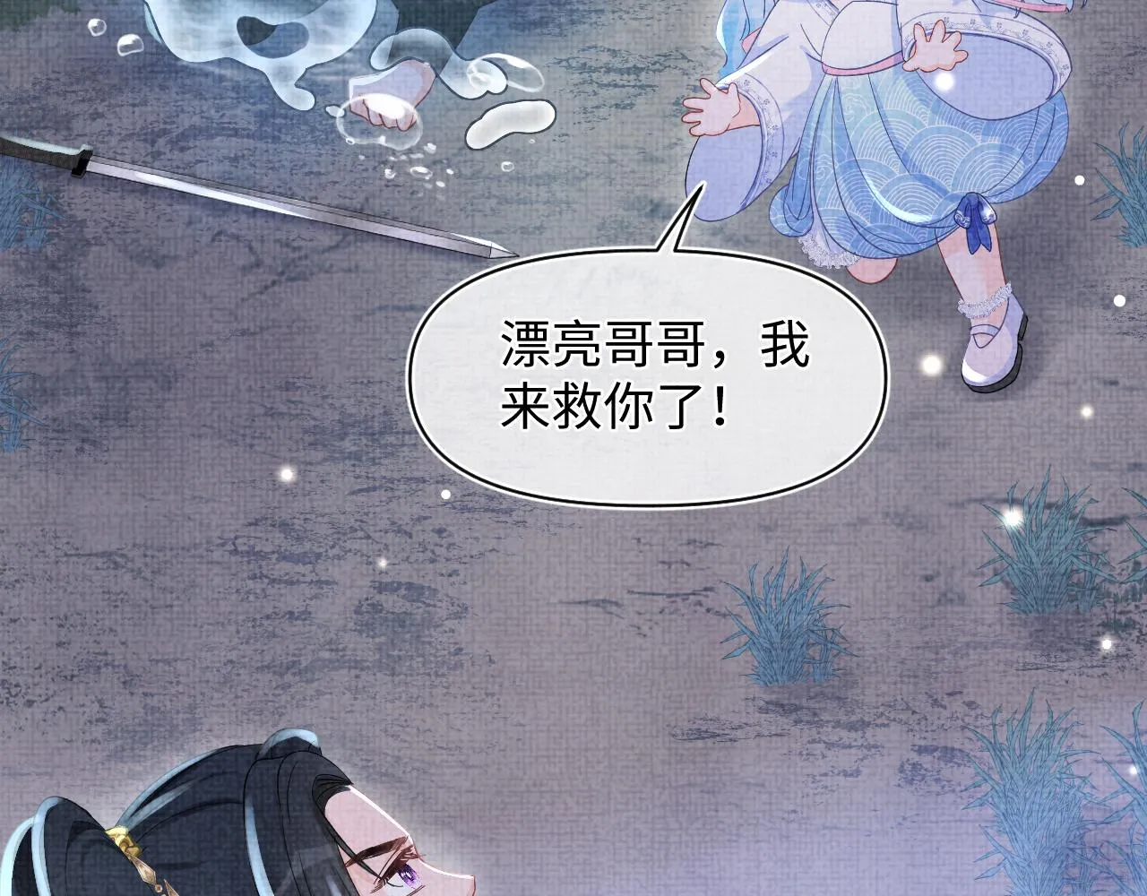 第56话 娇娇美救英雄？！ 第36页