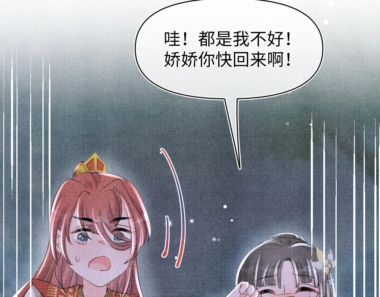 第56话 娇娇美救英雄？！ 第57页