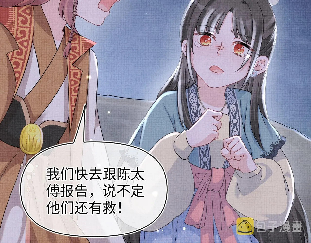 第56话 娇娇美救英雄？！ 第63页