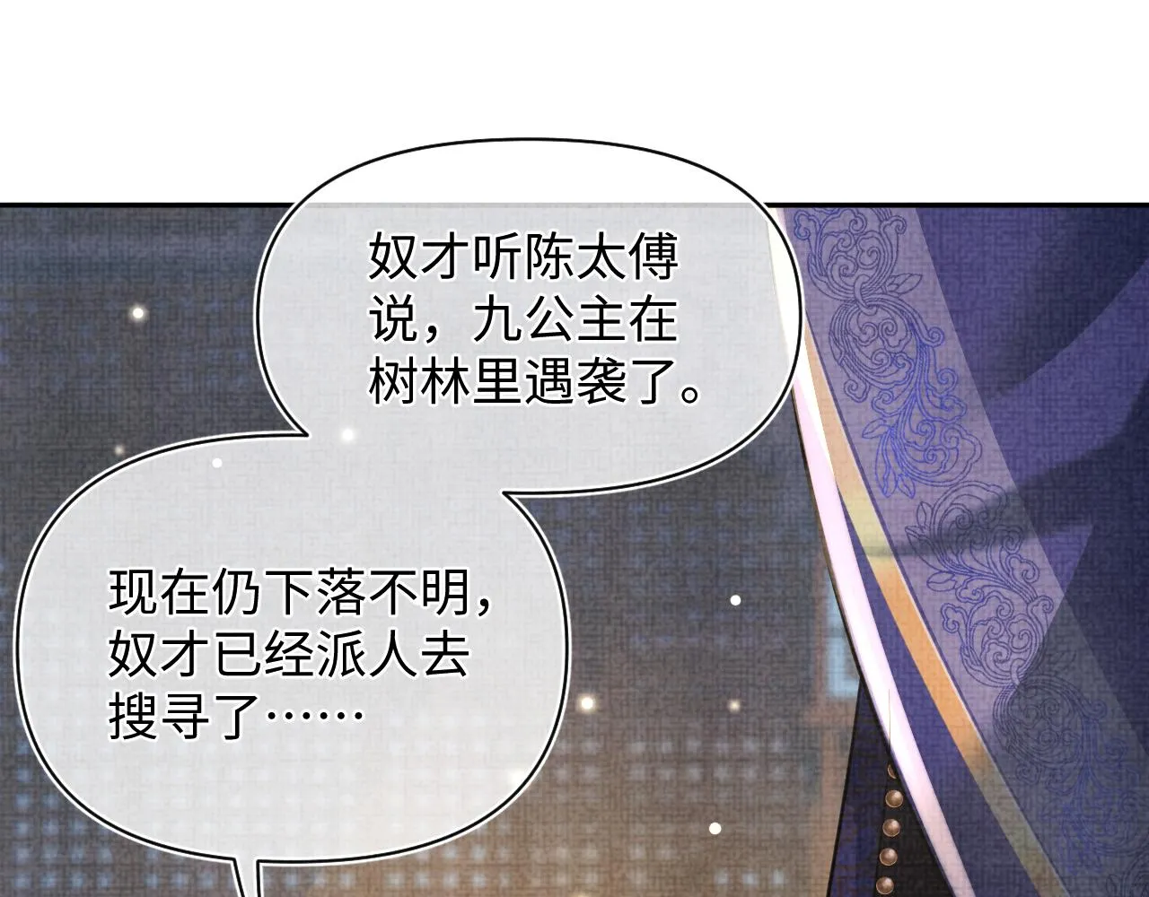 第56话 娇娇美救英雄？！ 第71页