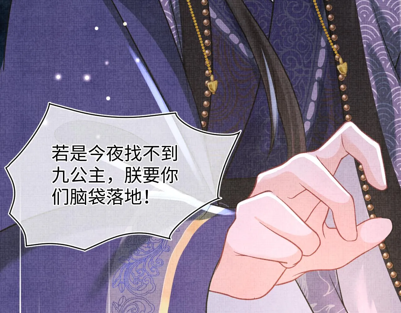 第56话 娇娇美救英雄？！ 第76页