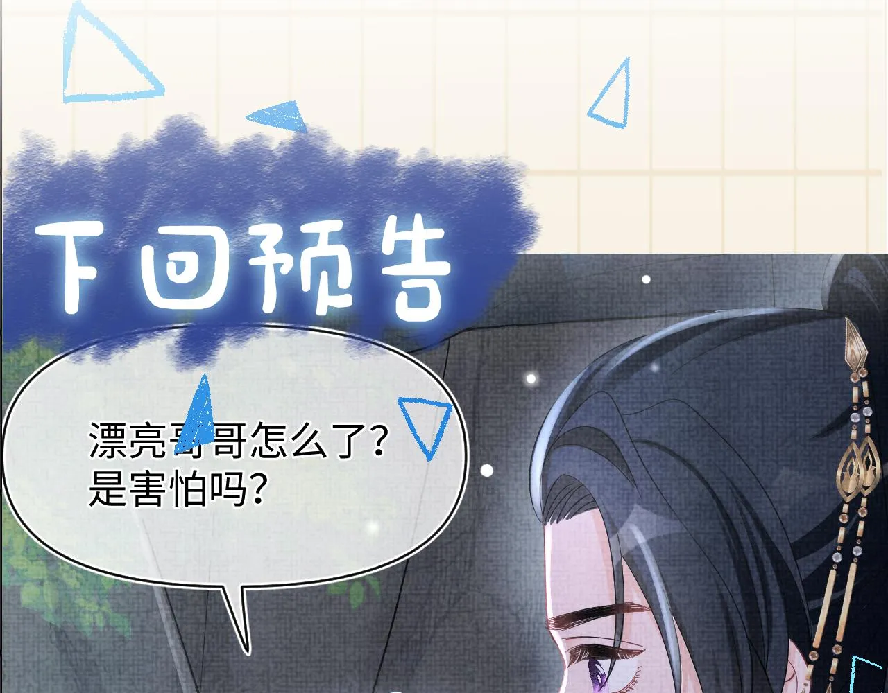 第56话 娇娇美救英雄？！ 第94页