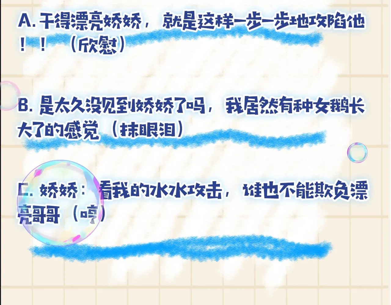 第56话 娇娇美救英雄？！ 第100页