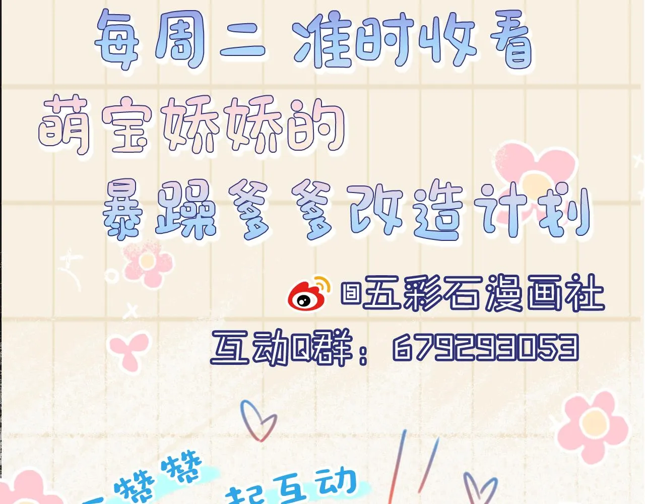 第56话 娇娇美救英雄？！ 第101页