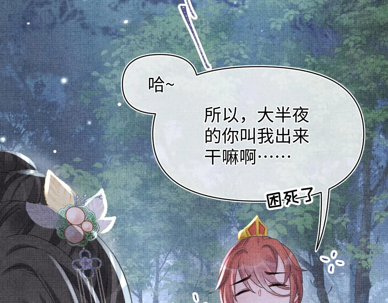 第55话 夜惊澜被偷袭?! 第7页