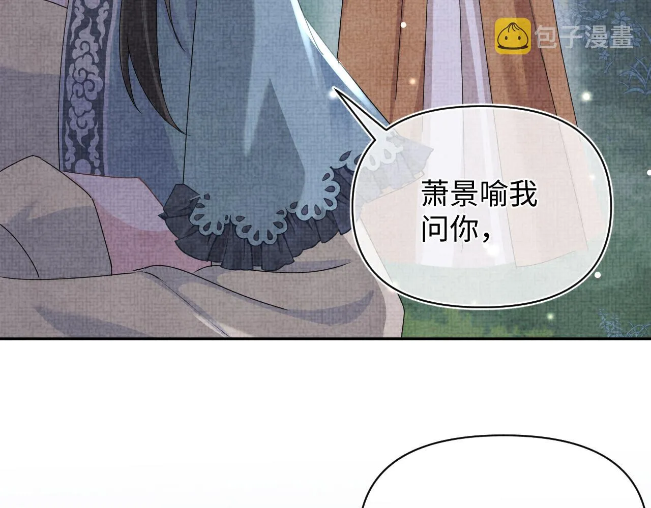 第55话 夜惊澜被偷袭?! 第9页