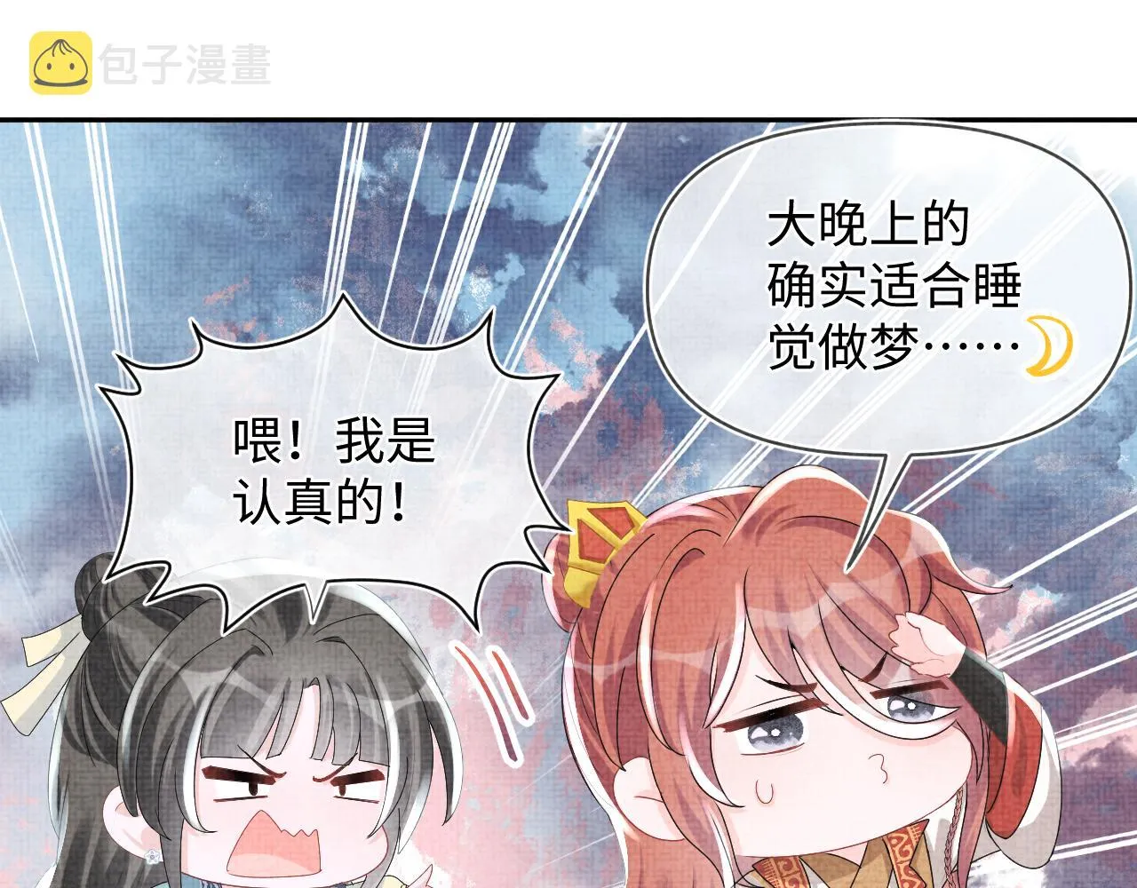 第55话 夜惊澜被偷袭?! 第13页