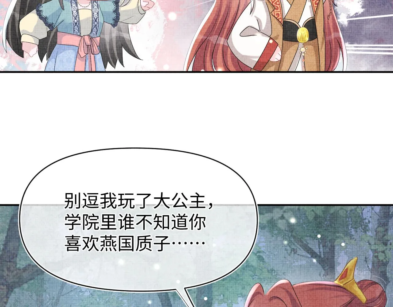第55话 夜惊澜被偷袭?! 第14页