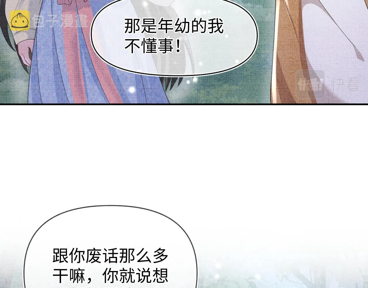 第55话 夜惊澜被偷袭?! 第16页