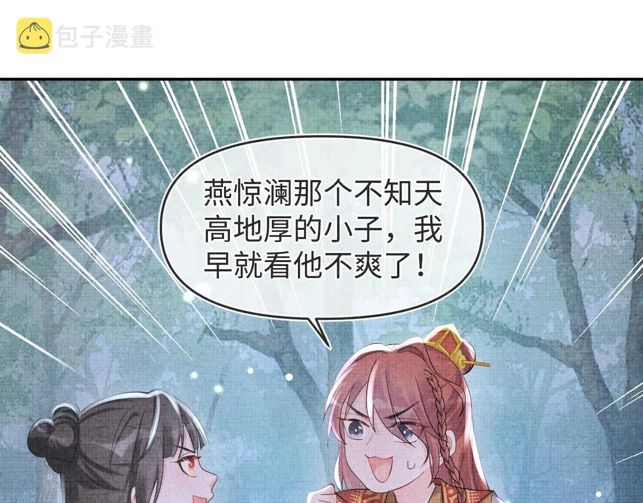 第55话 夜惊澜被偷袭?! 第20页
