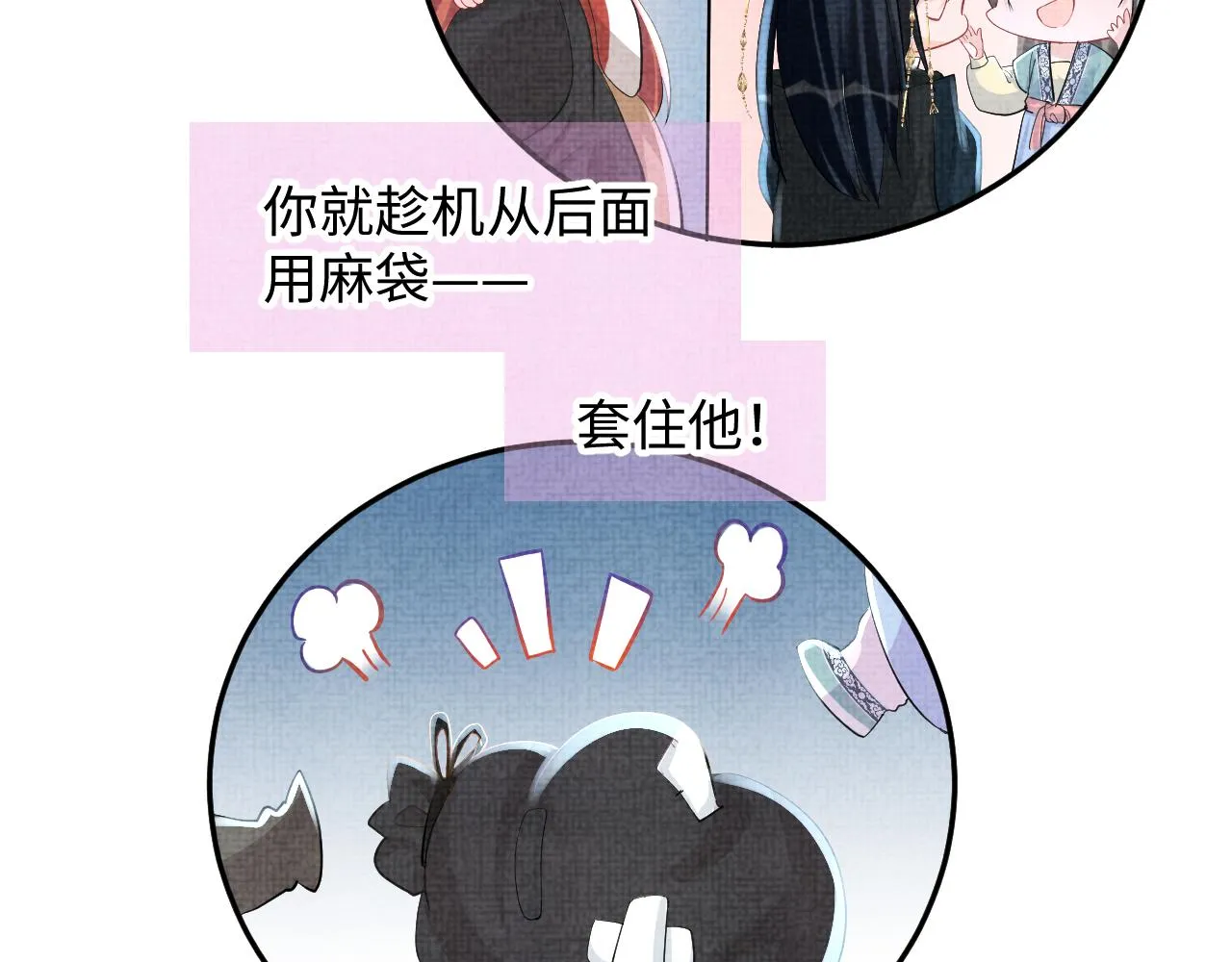 第55话 夜惊澜被偷袭?! 第26页