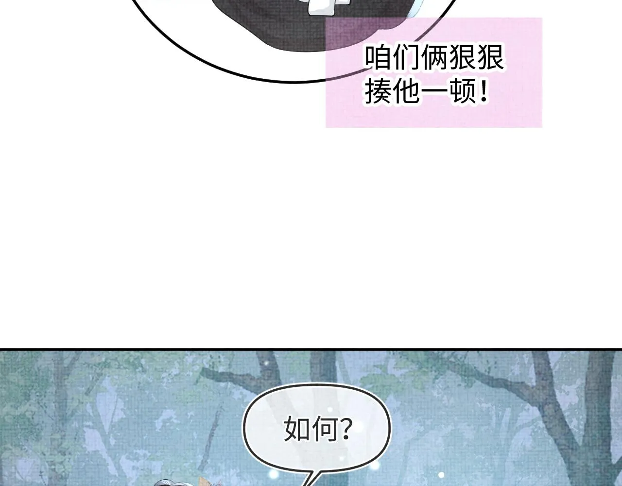 第55话 夜惊澜被偷袭?! 第27页