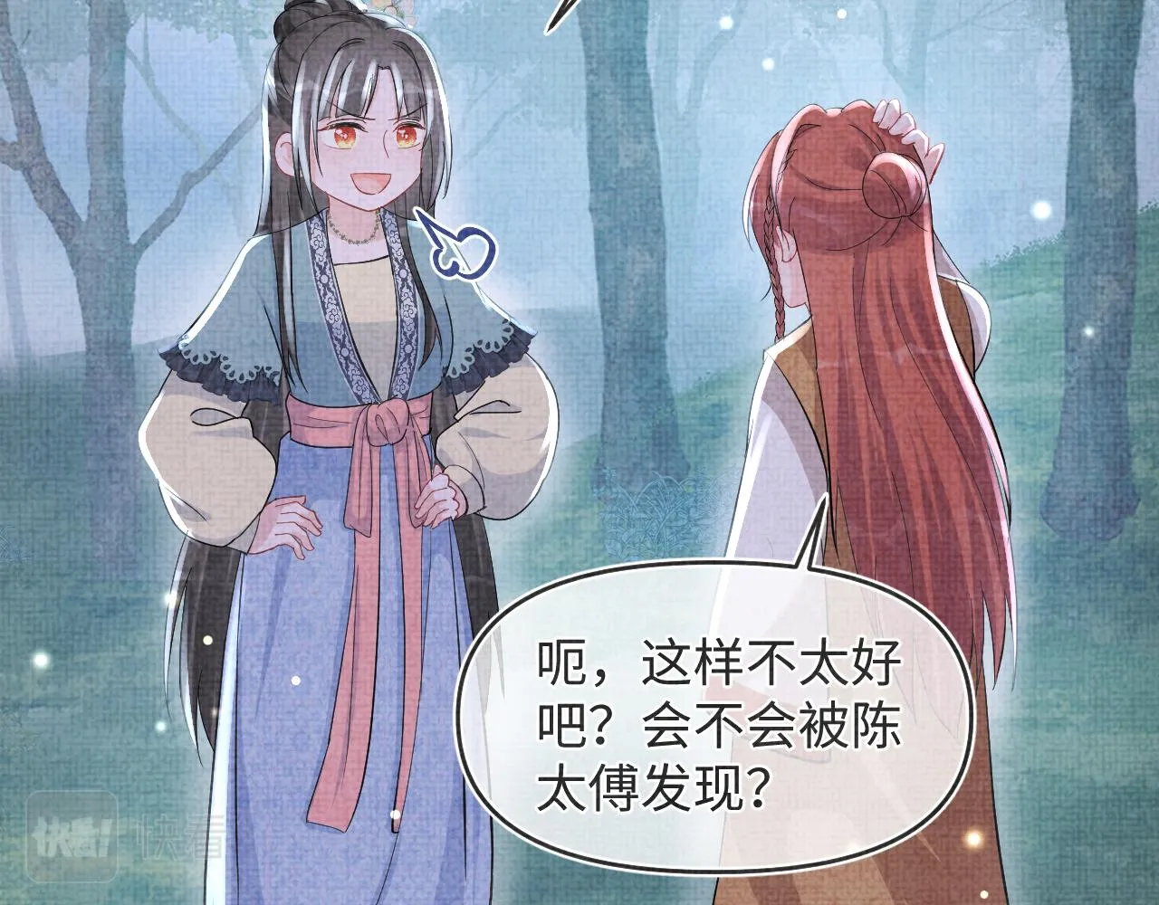 第55话 夜惊澜被偷袭?! 第28页