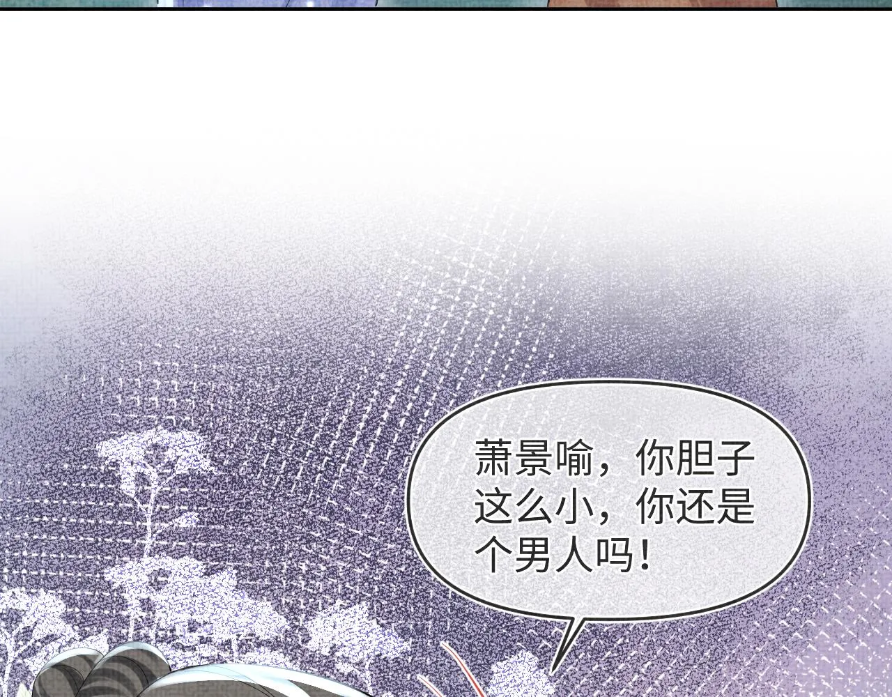 第55话 夜惊澜被偷袭?! 第29页