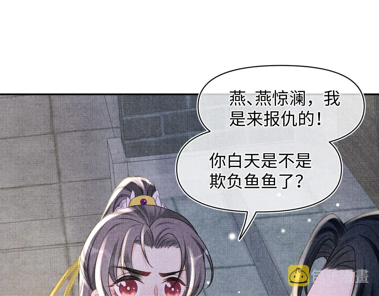 第55话 夜惊澜被偷袭?! 第39页