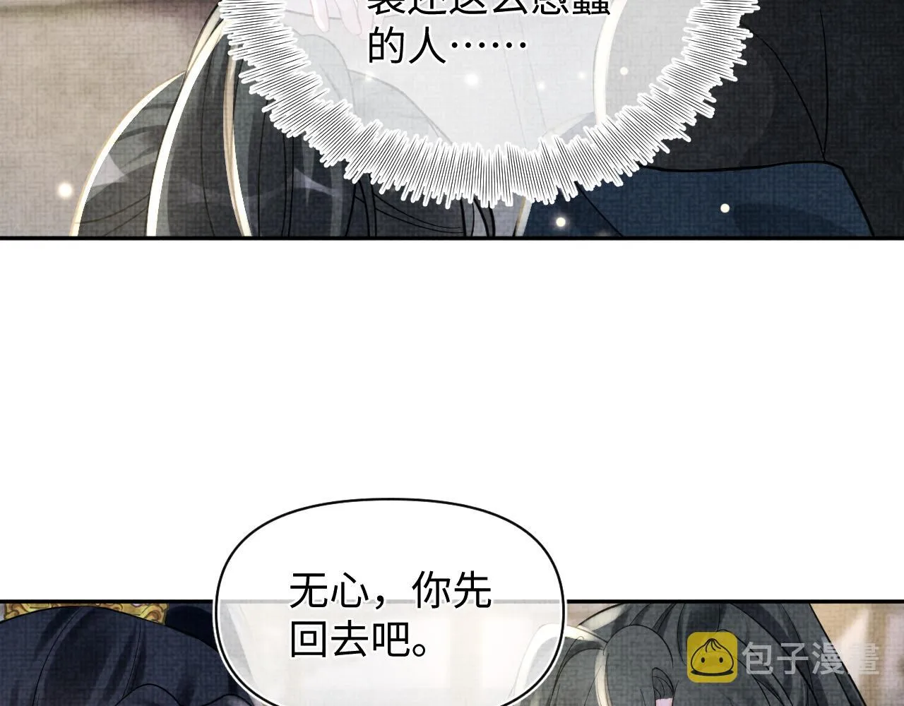 第55话 夜惊澜被偷袭?! 第41页