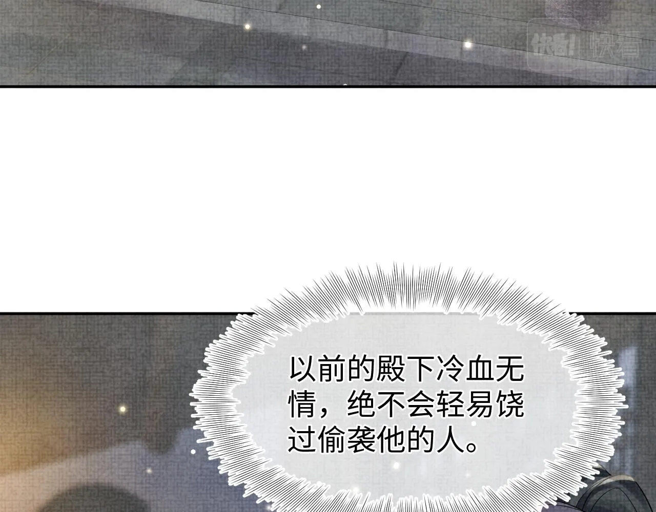 第55话 夜惊澜被偷袭?! 第45页
