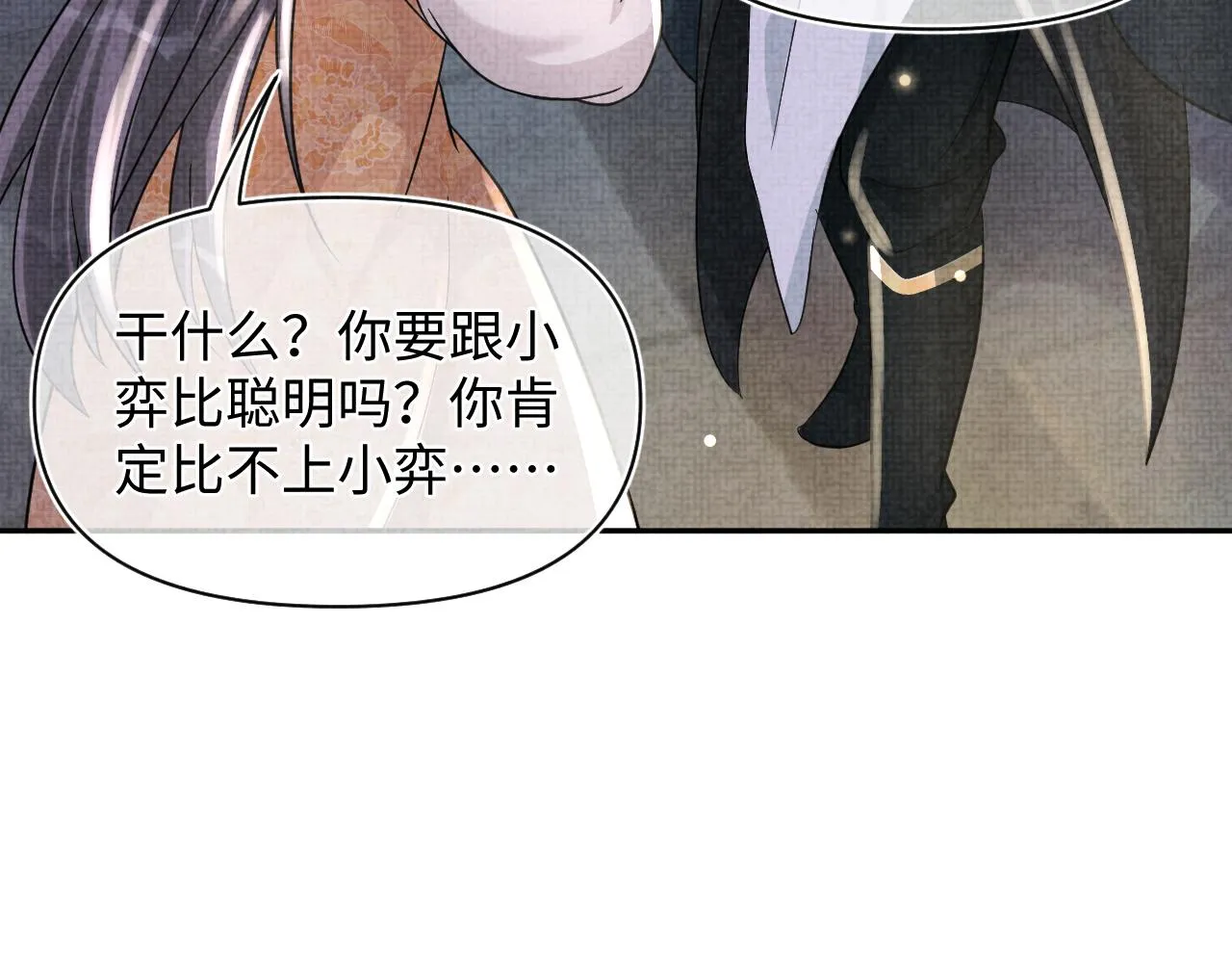 第55话 夜惊澜被偷袭?! 第49页