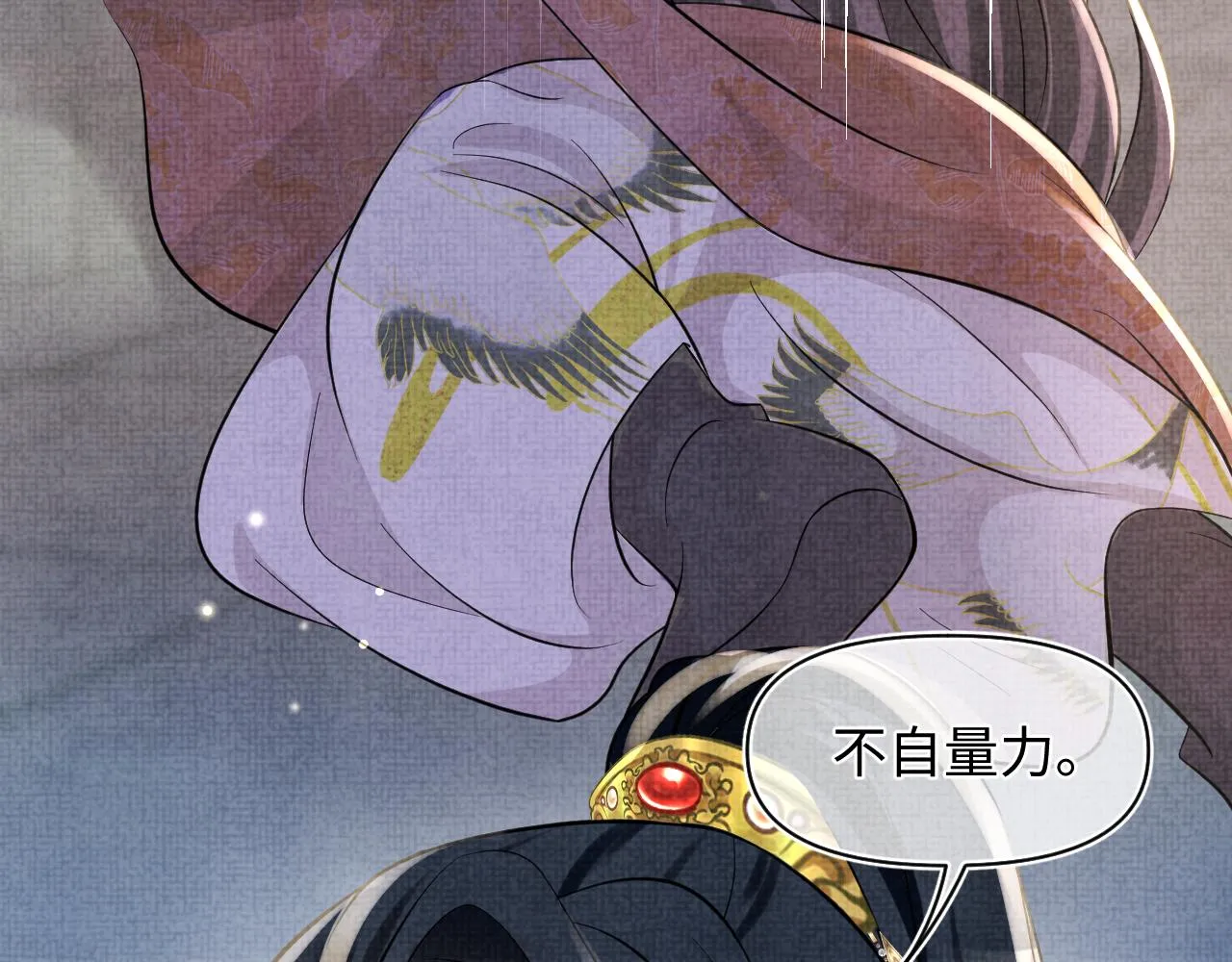 第55话 夜惊澜被偷袭?! 第54页