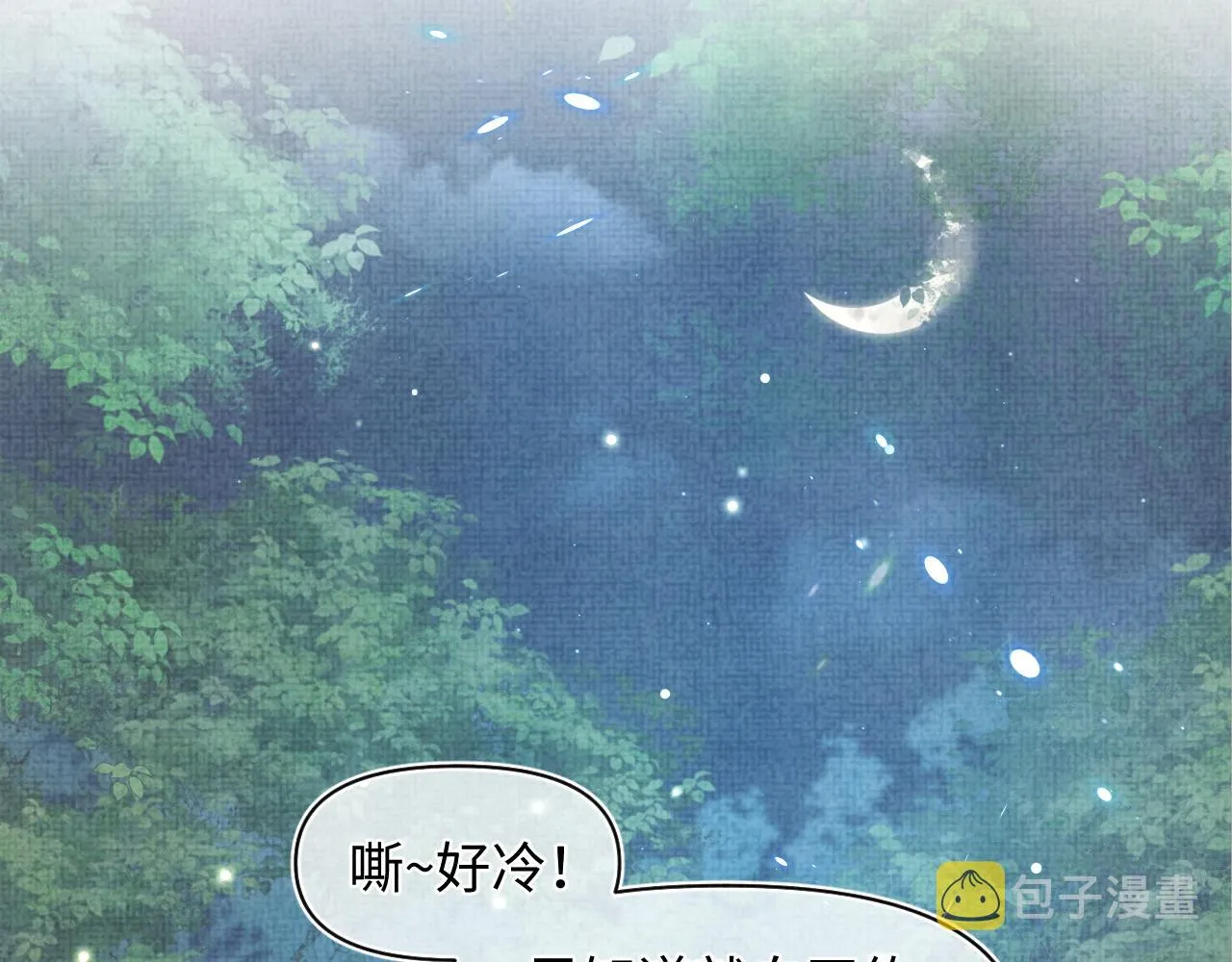 第55话 夜惊澜被偷袭?! 第61页