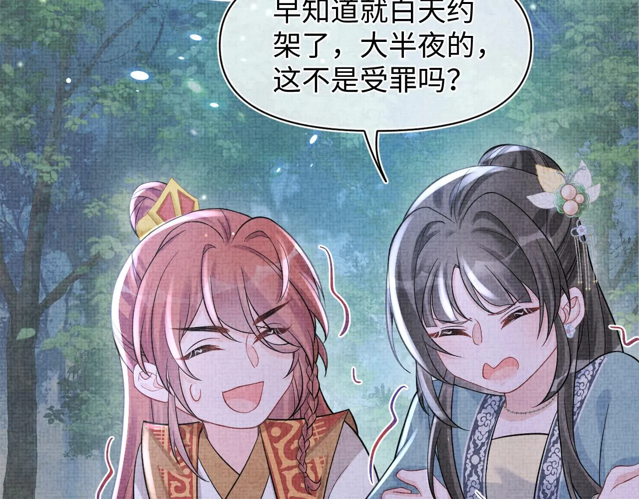 第55话 夜惊澜被偷袭?! 第62页