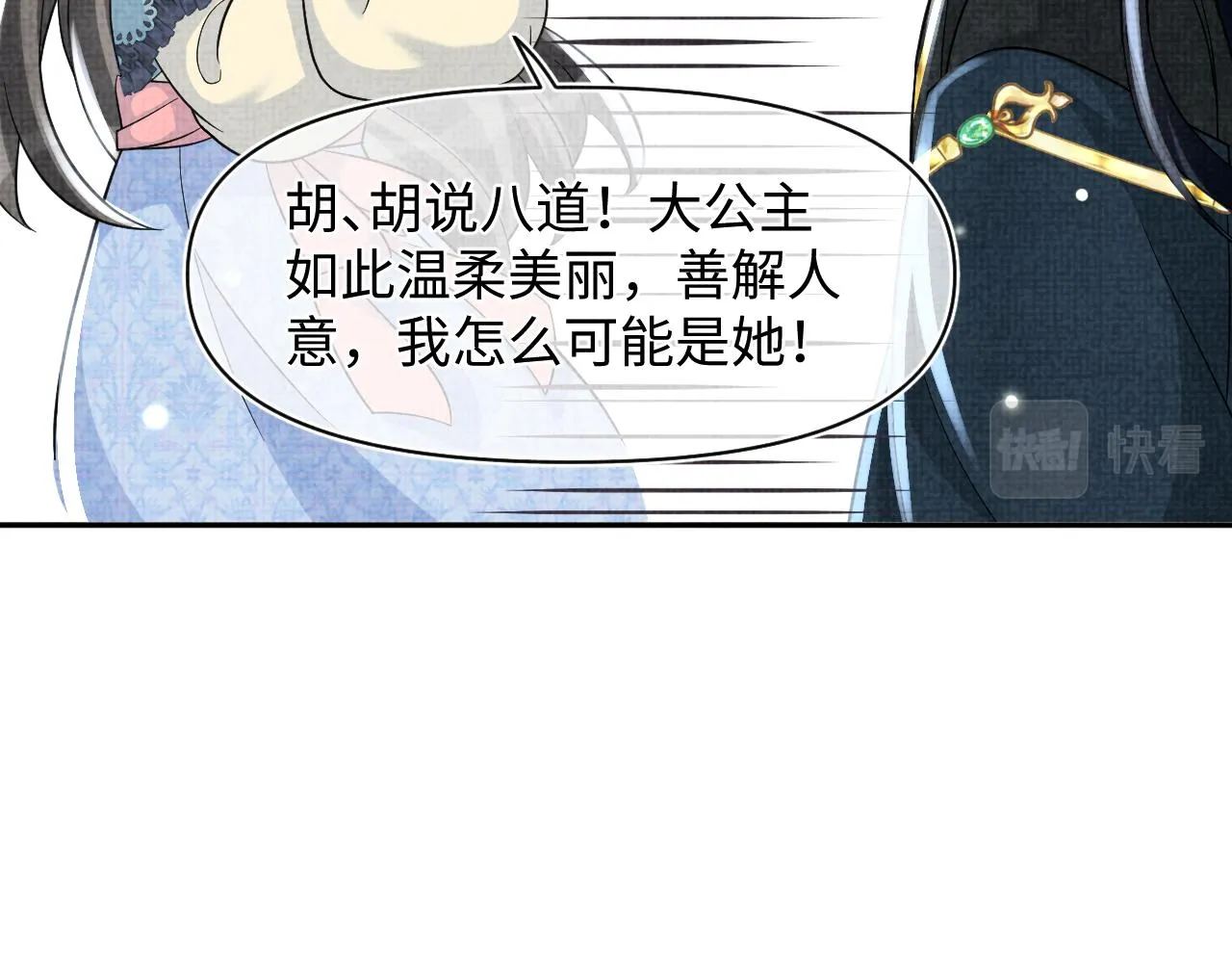 第55话 夜惊澜被偷袭?! 第73页