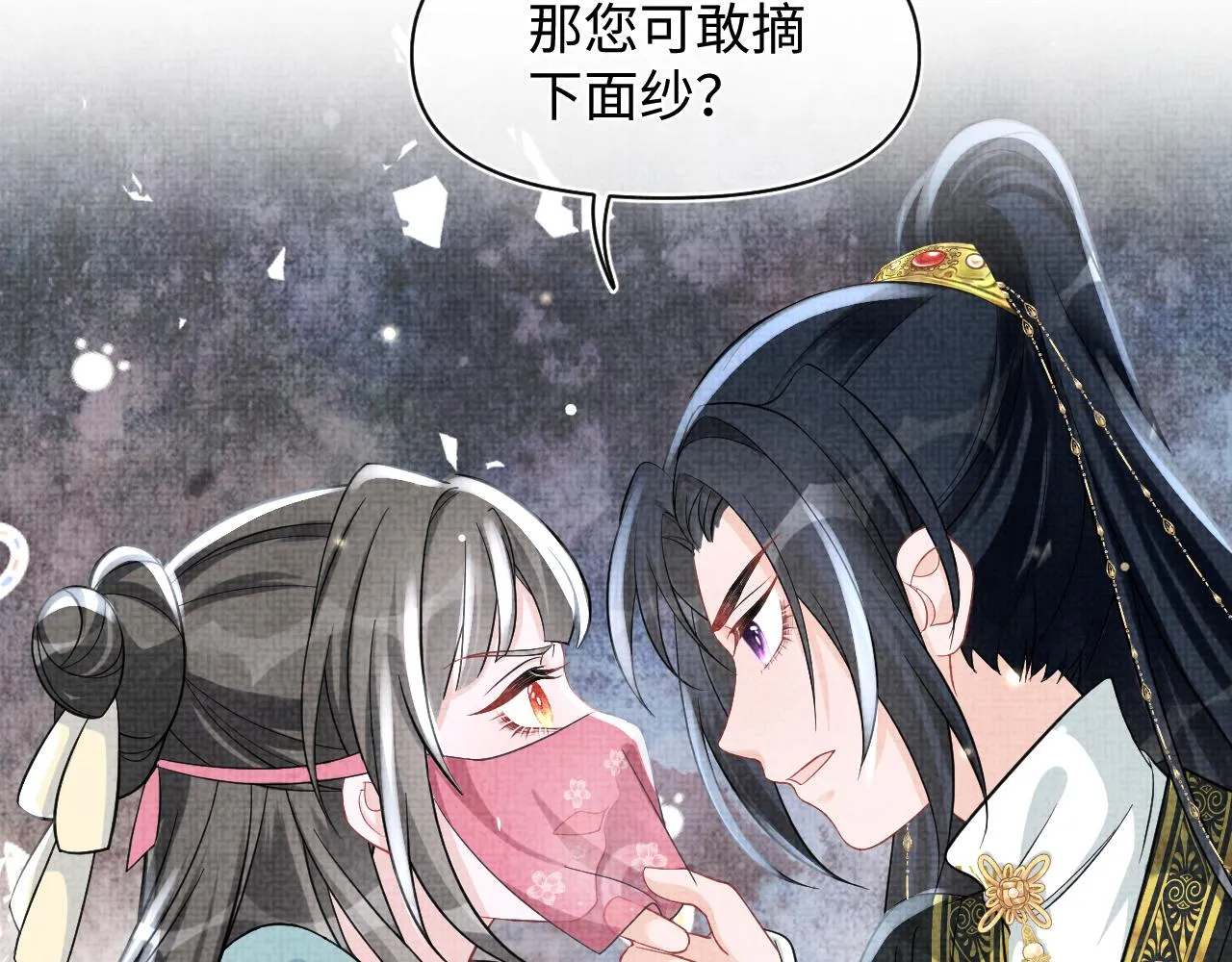 第55话 夜惊澜被偷袭?! 第75页