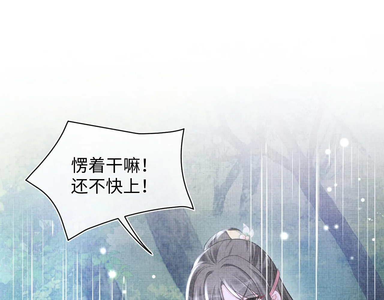 第55话 夜惊澜被偷袭?! 第80页