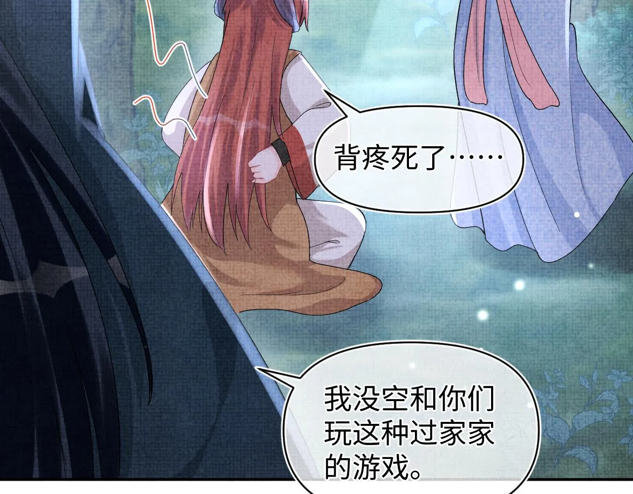 第55话 夜惊澜被偷袭?! 第96页