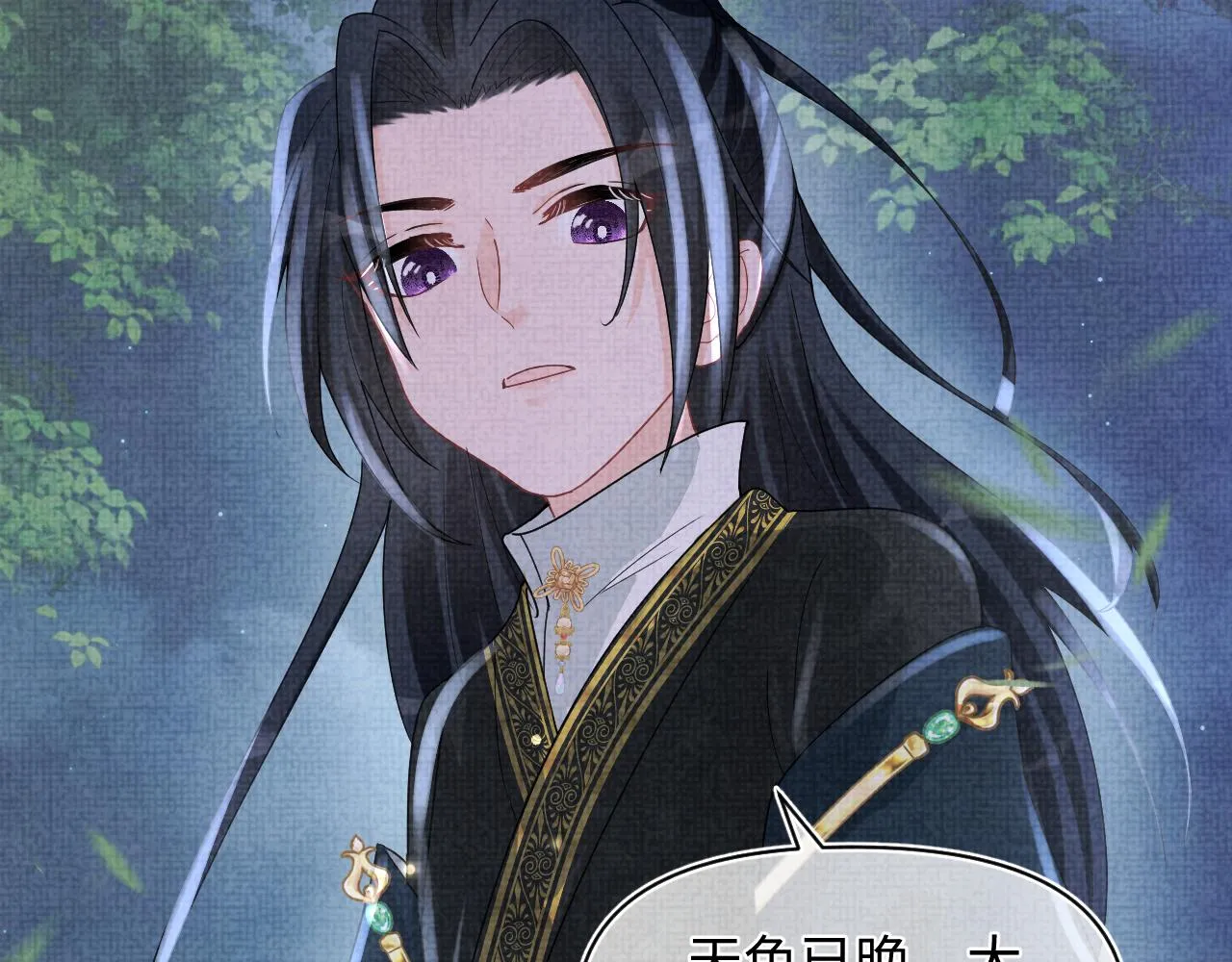 第55话 夜惊澜被偷袭?! 第98页