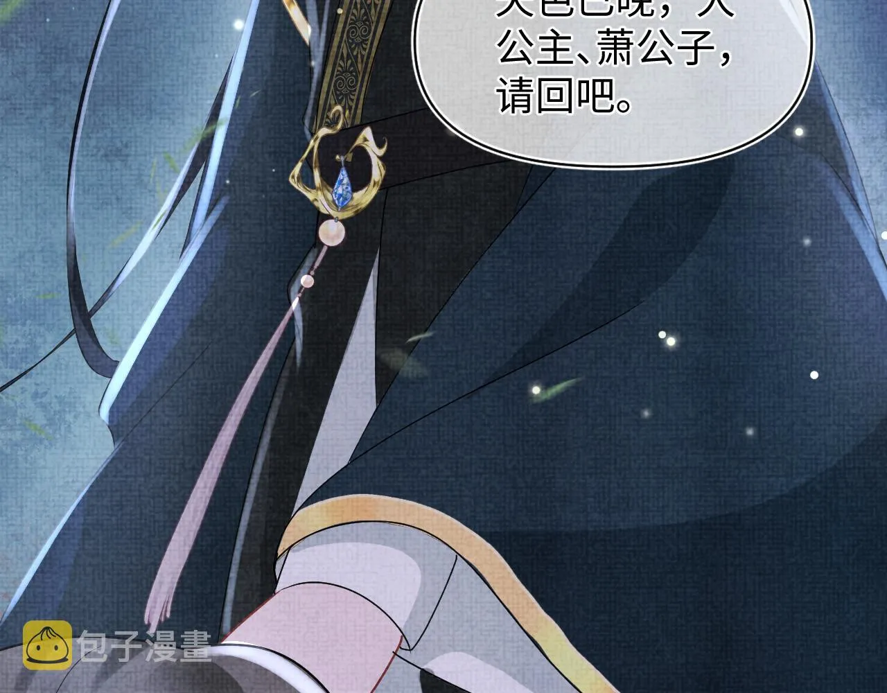 第55话 夜惊澜被偷袭?! 第99页