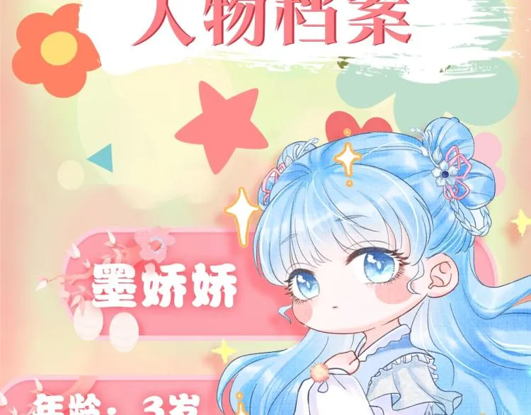 人设序章 超萌鲛人崽崽出现啦 第2页