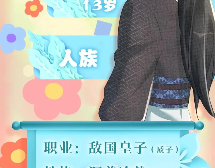 人设序章 超萌鲛人崽崽出现啦 第28页