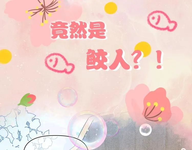 序章 人鱼崽崽收服暴君爹爹 第4页