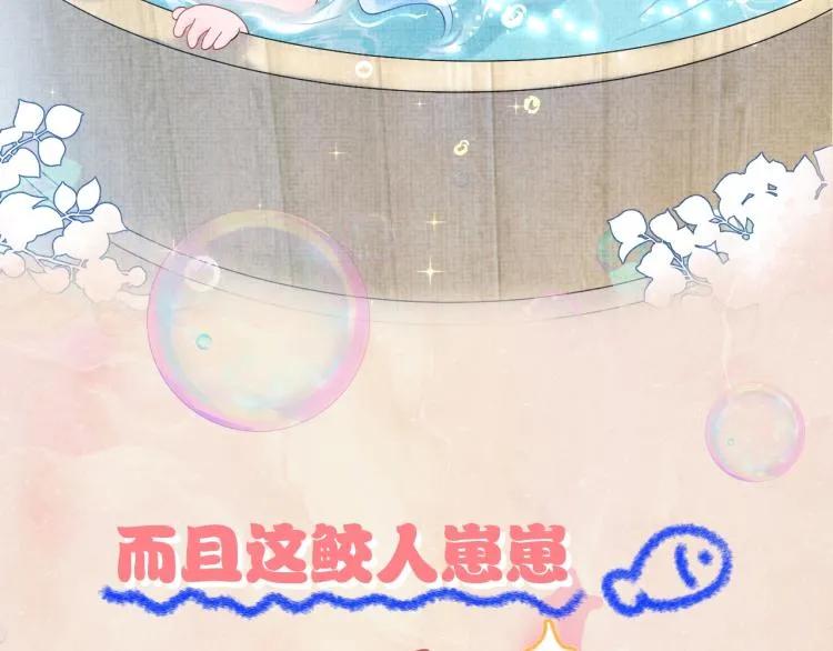 序章 人鱼崽崽收服暴君爹爹 第6页