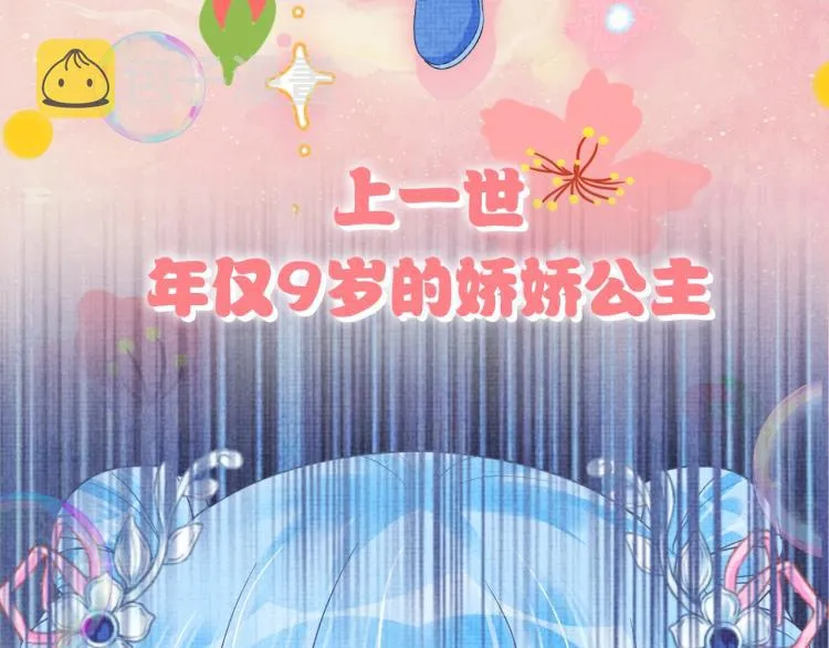 序章 人鱼崽崽收服暴君爹爹 第9页