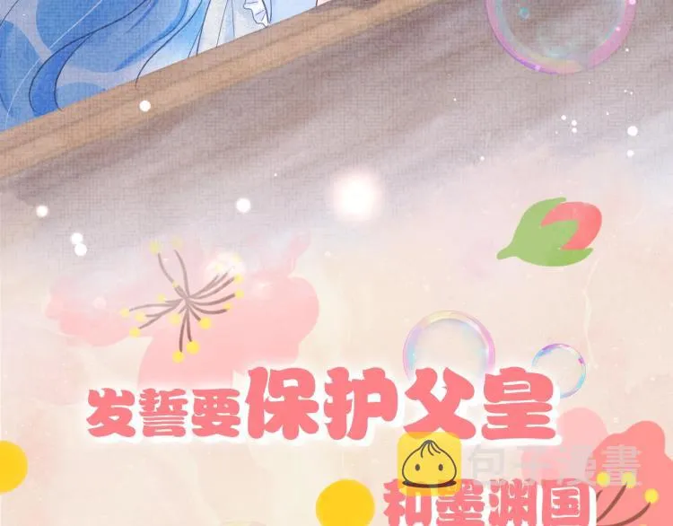 序章 人鱼崽崽收服暴君爹爹 第16页