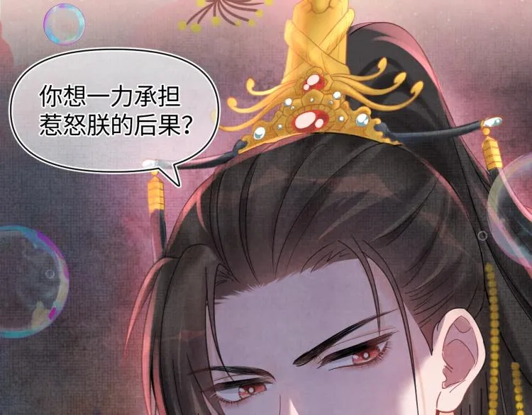 序章 人鱼崽崽收服暴君爹爹 第28页