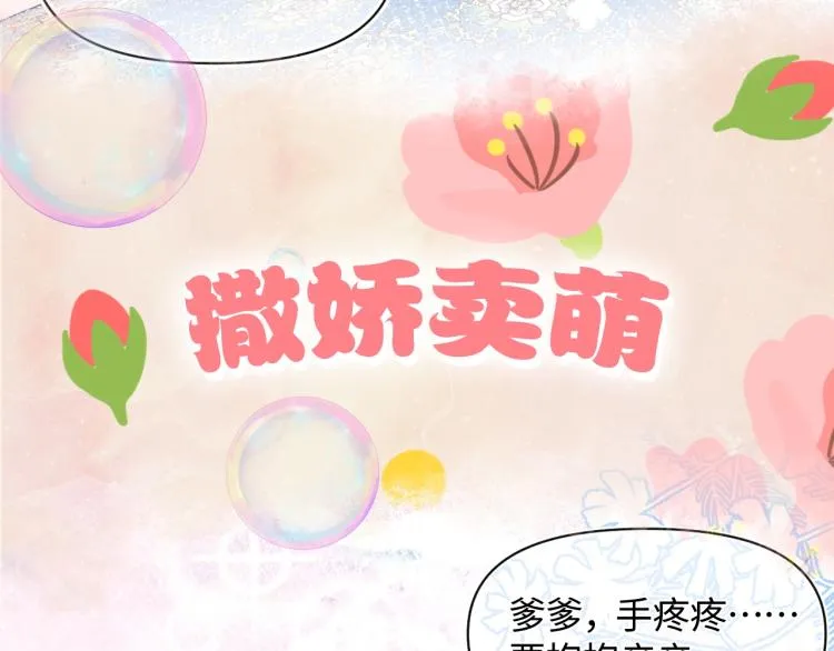序章 人鱼崽崽收服暴君爹爹 第39页