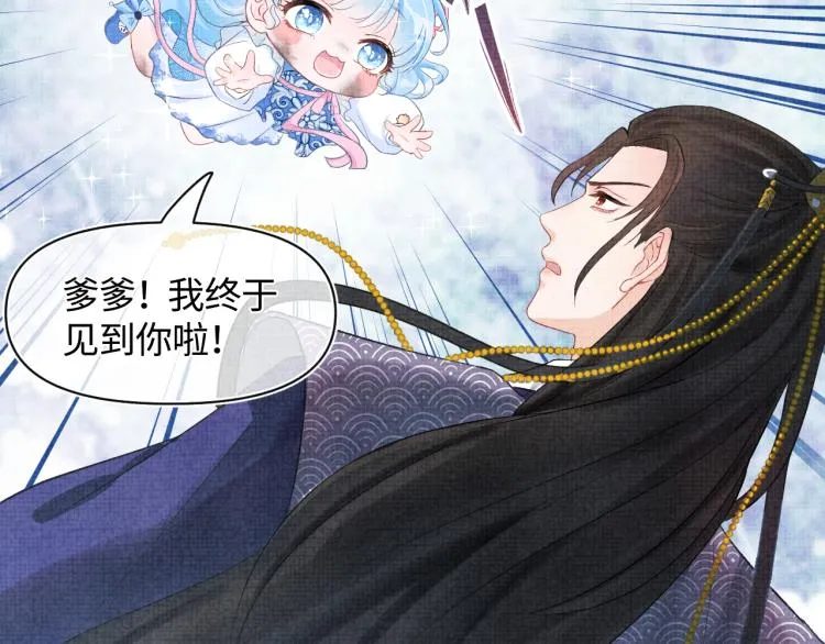 第1话 崽崽初入皇宫 第27页