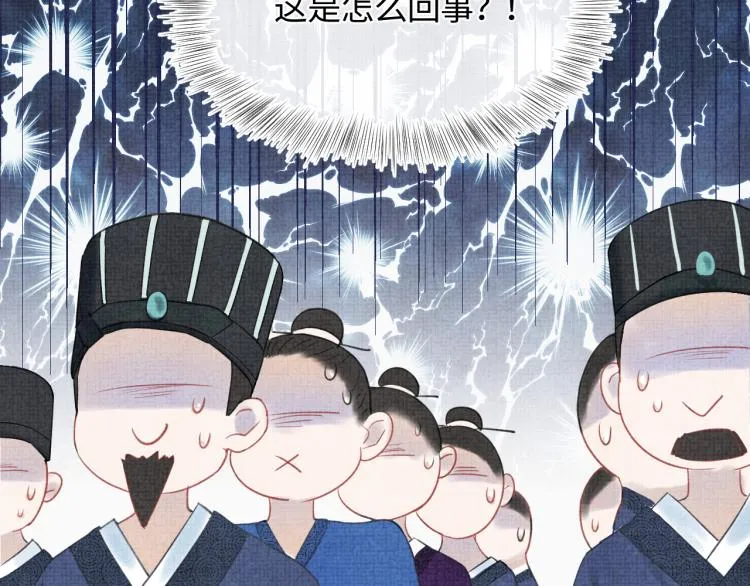 第1话 崽崽初入皇宫 第32页